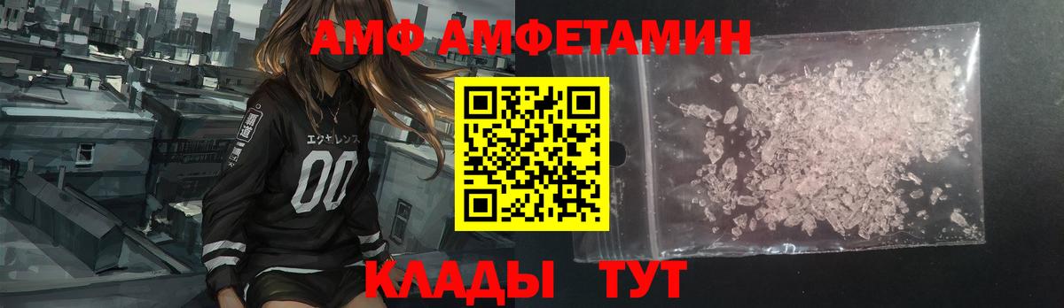 АМФЕТАМИН  darknet клад  Вход с VPN  Новочеркасск  Амфетамин VHQ 