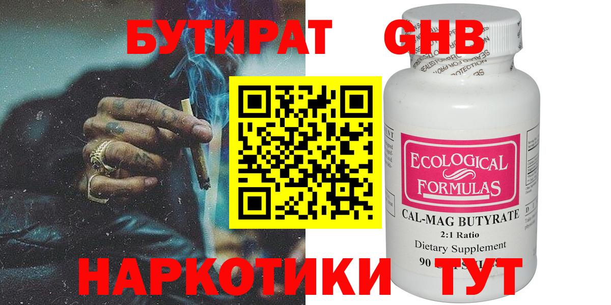 Бутират буратино  Вход с VPN  Новочеркасск 