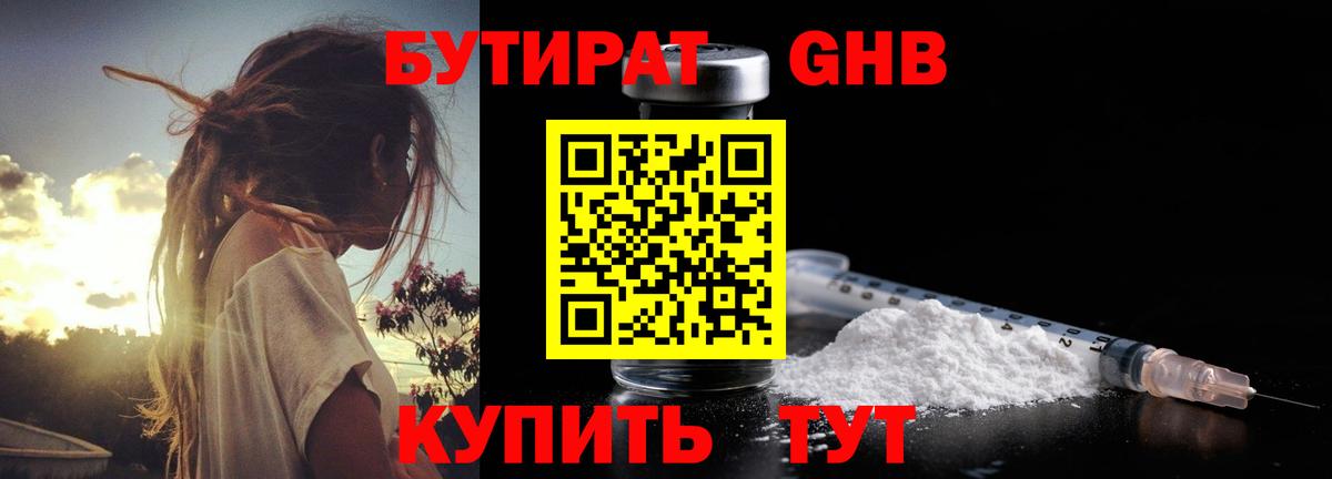 Бутират буратино Новочеркасск