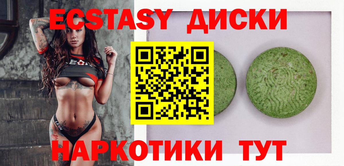 ЭКСТАЗИ 250 мг Новочеркасск