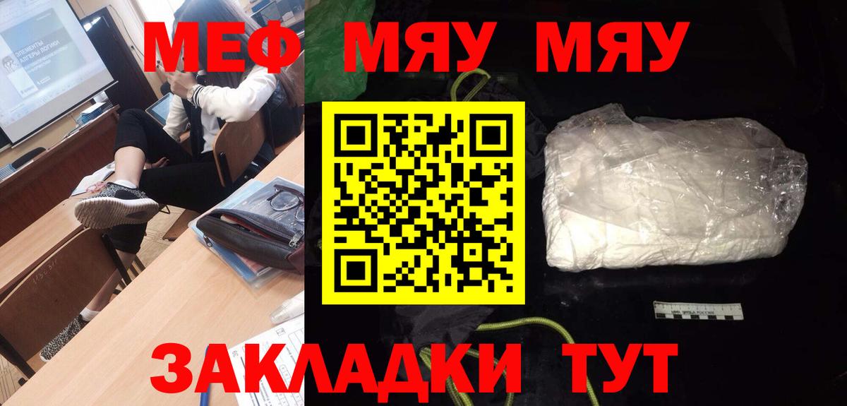 Меф  МЯУ-МЯУ 4 MMC  Вход с VPN  Меф мука  Новочеркасск 
