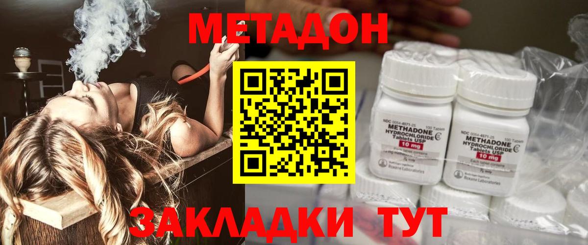 Новочеркасск  Метадон мёд  Вход с VPN 