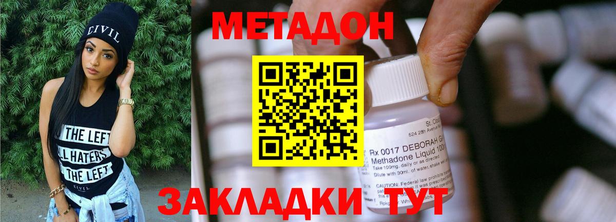 МЕТАДОН кристалл Новочеркасск