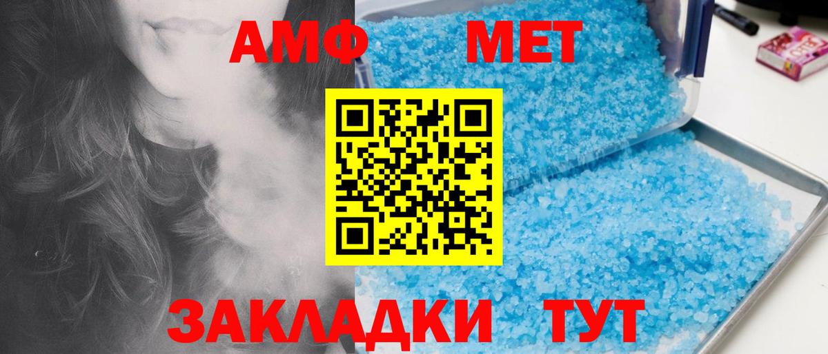 МЕТАМФЕТАМИН кристалл Новочеркасск