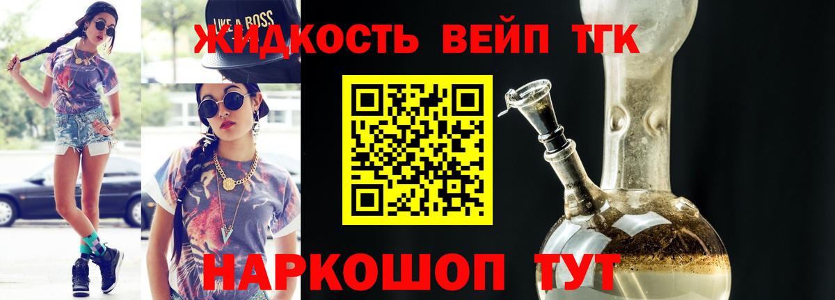 Дистиллят ТГК жижа Новочеркасск