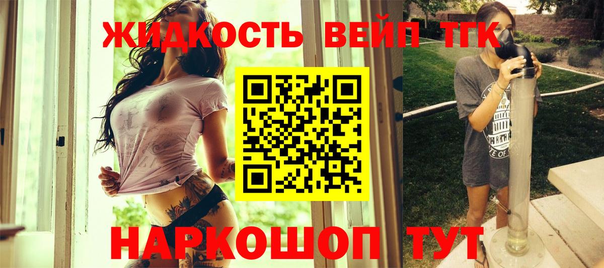 Дистиллят ТГК жижа  Вход с VPN  ТГК вейп  Новочеркасск 